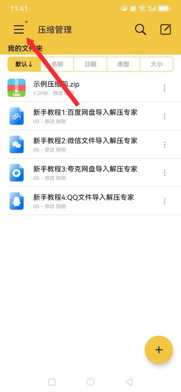 图片[8]-游戏玩家手机（安卓）下载解压教学 新手教程-acg游戏网