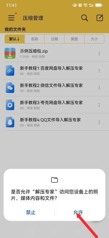 图片[10]-游戏玩家手机（安卓）下载解压教学 新手教程-acg游戏网