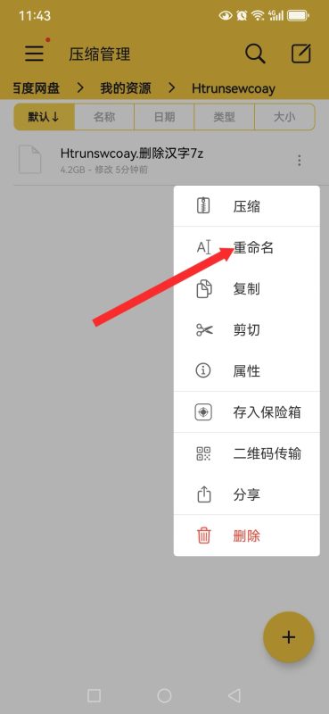 图片[12]-游戏玩家手机（安卓）下载解压教学 新手教程-acg游戏网