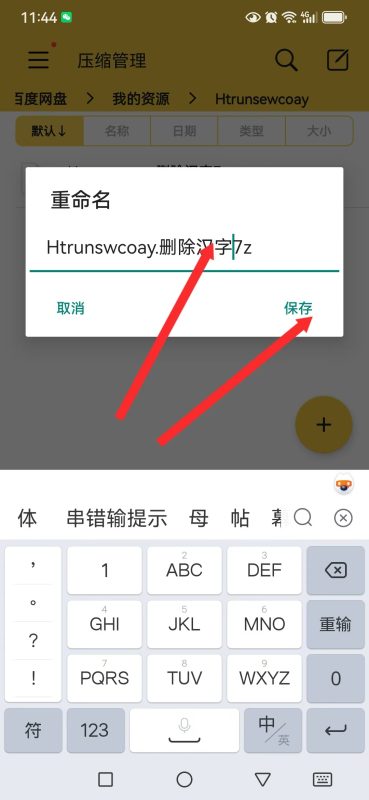 图片[13]-游戏玩家手机（安卓）下载解压教学 新手教程-acg游戏网