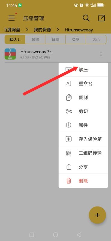 图片[14]-游戏玩家手机（安卓）下载解压教学 新手教程-acg游戏网