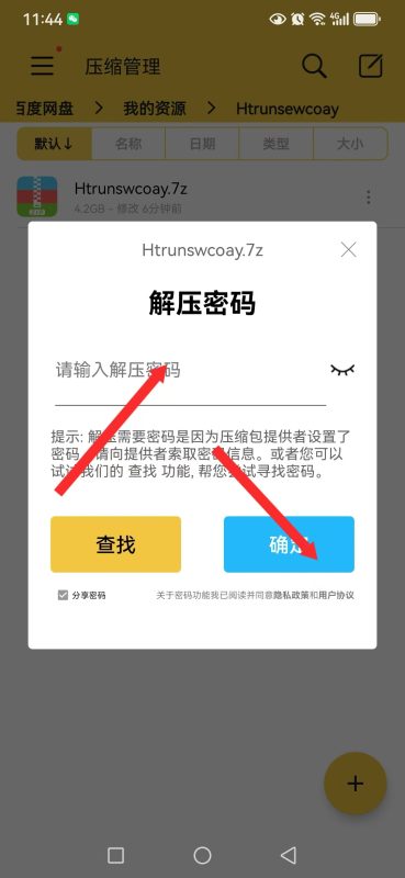 图片[15]-游戏玩家手机（安卓）下载解压教学 新手教程-acg游戏网