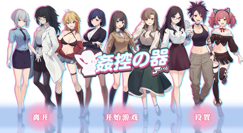 姦控の器 STEAM官方中文步兵版+全DLC-acg游戏网