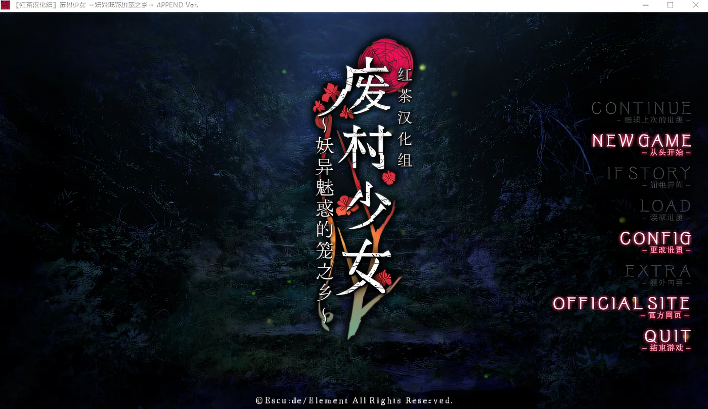 图片[2]-废村少女~诱惑迷离的笼之乡APPEND AI汉化润色版+存档★全CV [新作/2942.2M]-acg游戏网