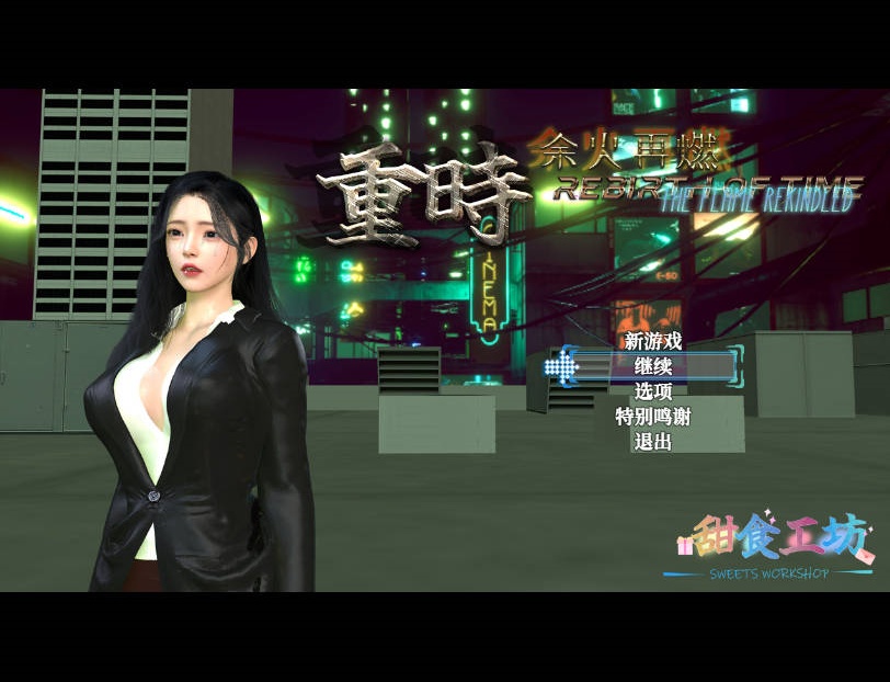 重时：余火再燃  鸿图琦 V25.04.15 官方中文步兵版+攻略[更新/15G]-acg游戏网
