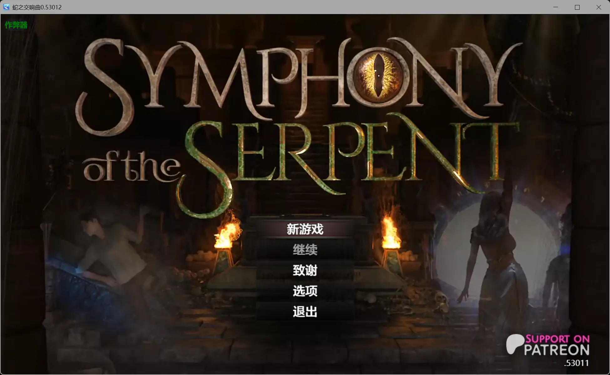 蛇之交响曲V08111 逍遥汉化版 [更新/2.2G] [PC+安卓]-acg游戏网