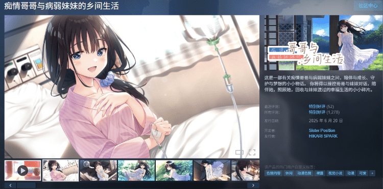 图片[2]-痴情哥哥与病弱妹妹的乡间生活 STEAM官方中文版+DLC1+2+3+4+全CG存档 [更新] [4.3G]-acg游戏网