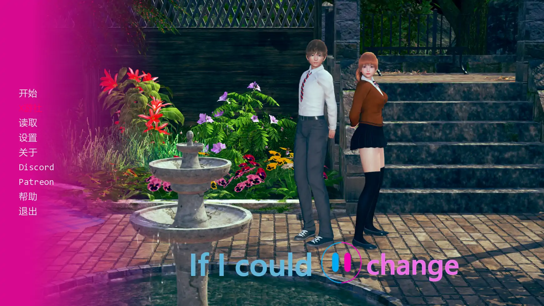 如果我可以改变v0.3.8 AI汉化版【PC+安卓/1.80G/更新】-acg游戏网