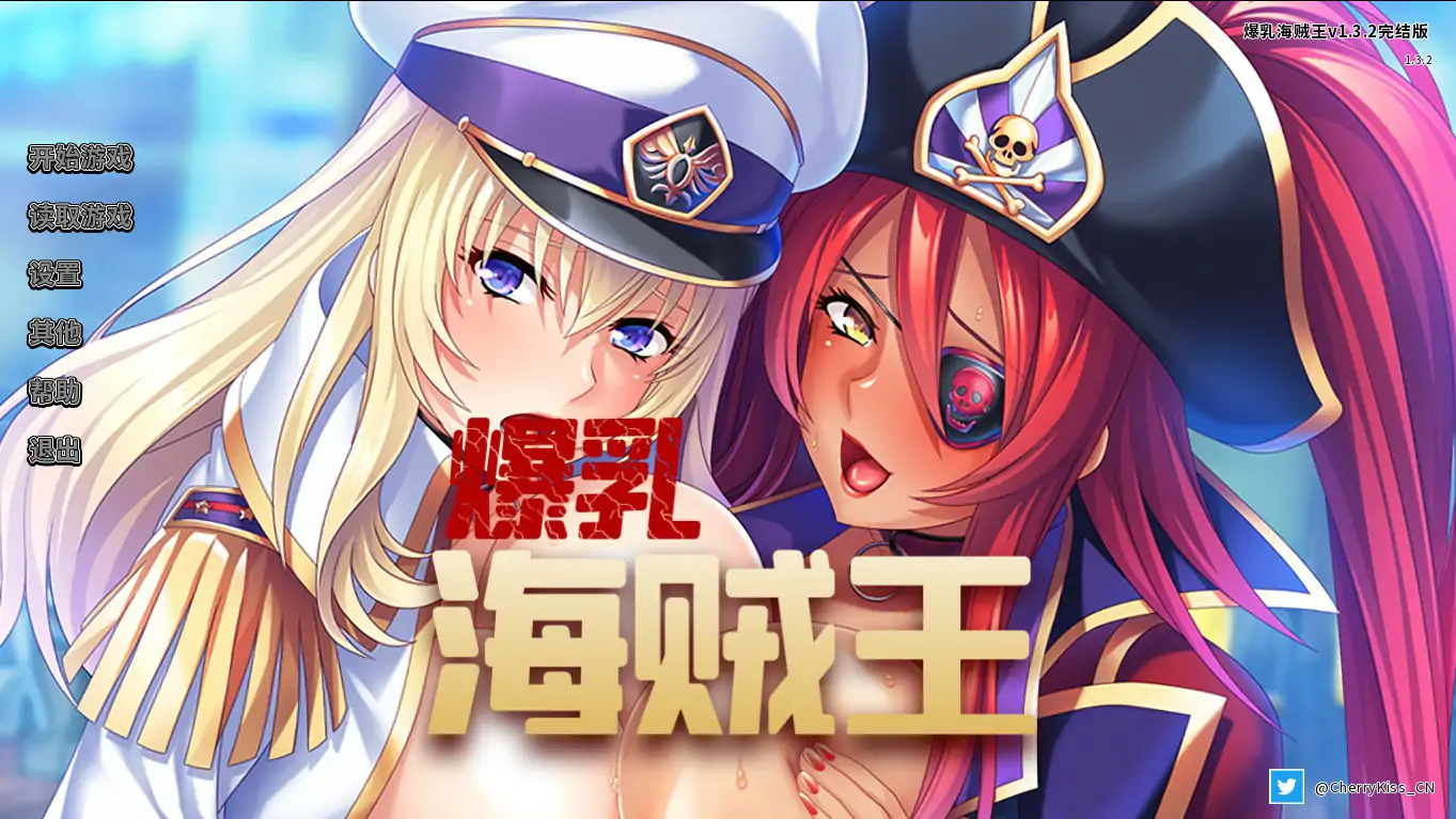 爆乳海賊王1.3.2 官方中文版【PC/1.77G】-ACG游戏网