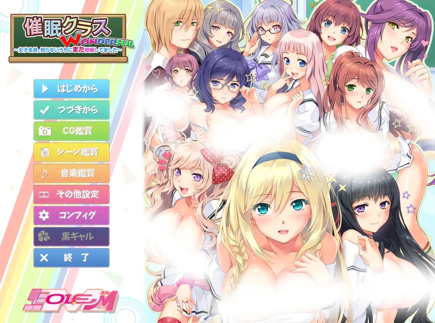 暗示班级 WONDERFUL ～所有女生、不知不觉中又怀孕了 ～三贤者汉化版+存档 [新作/4.2G]-ACG游戏网