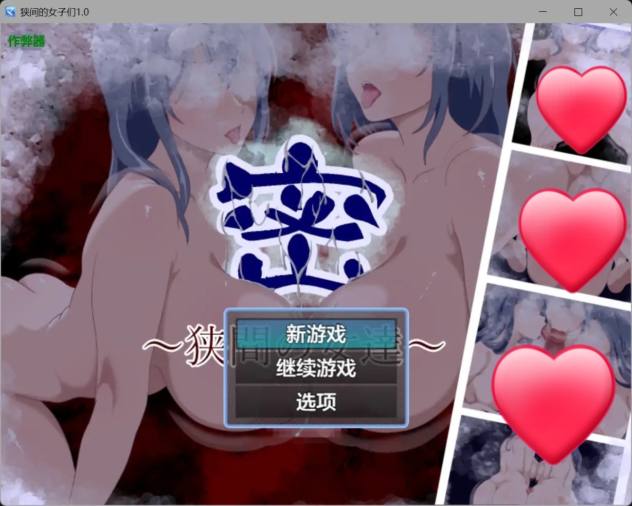 狭间的女子们V1.0[新作/1.0G][PC+安卓]-ACG游戏网