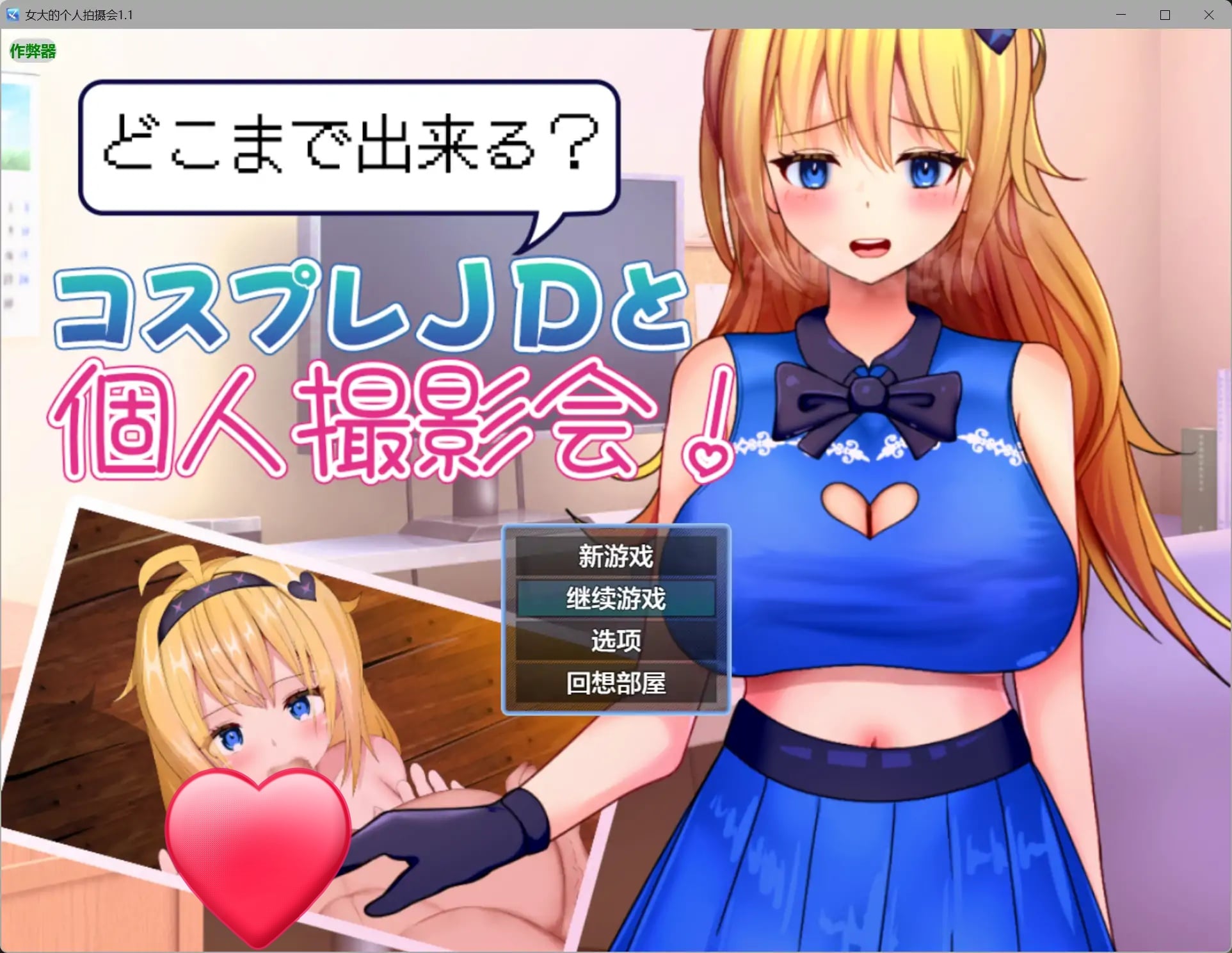 女大的个人拍摄会V1.1[新作/700M][PC+安卓]-ACG游戏网
