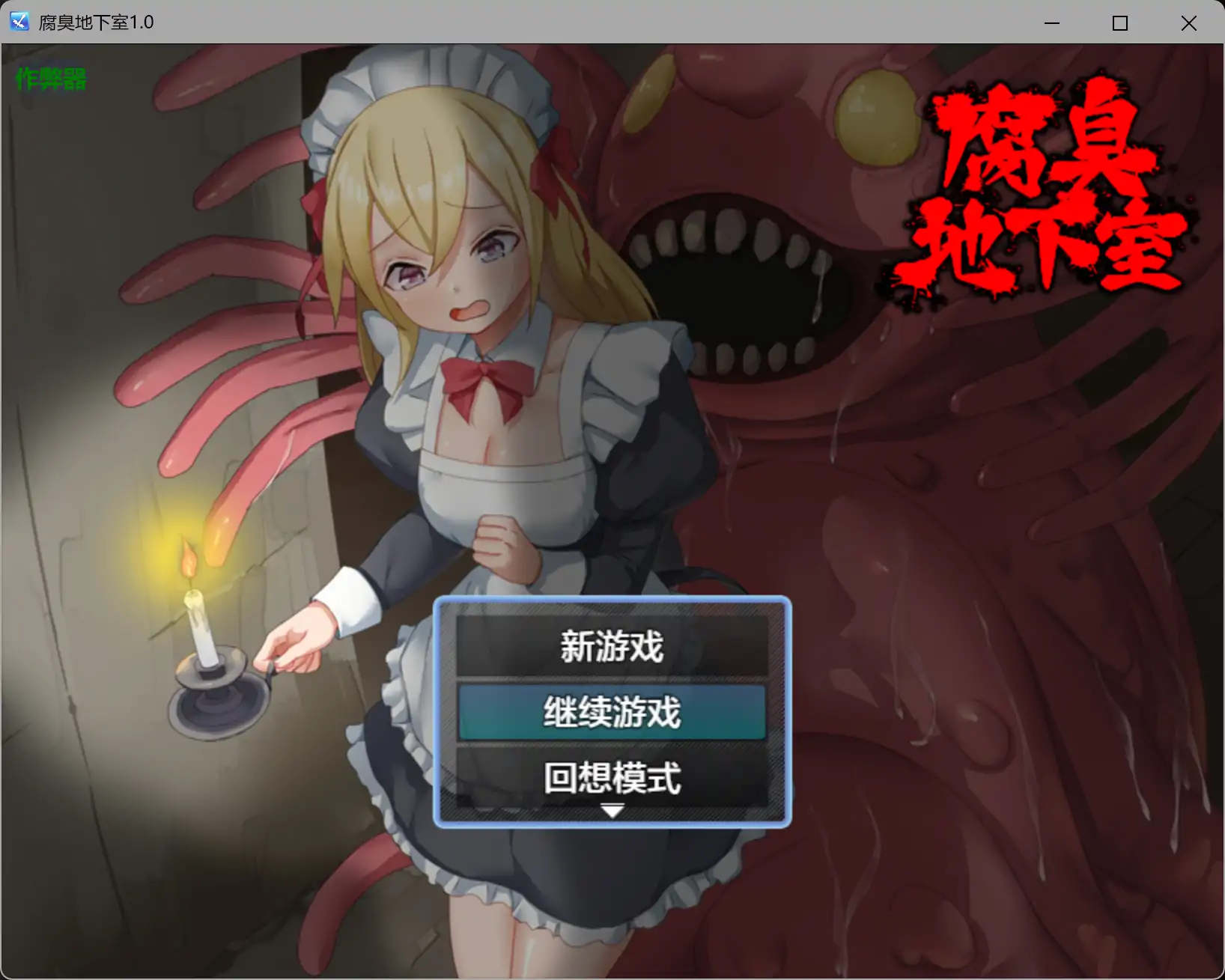 腐臭地下室1.0 AI汉化版【PC+安卓/0.46G】-ACG游戏网