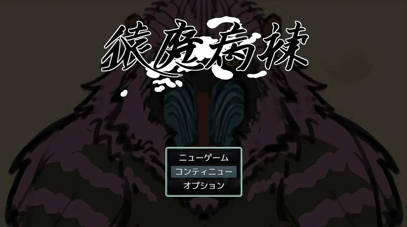 猿魔病栋 挂载AI汉化 [新作/5.8G]-ACG游戏网