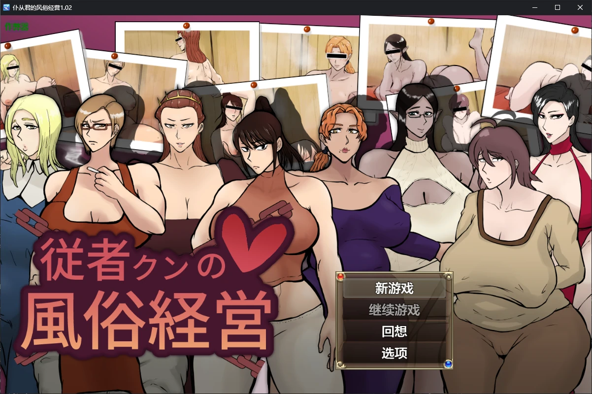 仆从君的风俗经营V1.02 AI汉化版[新作/2.0G][PC+安卓]-ACG游戏网