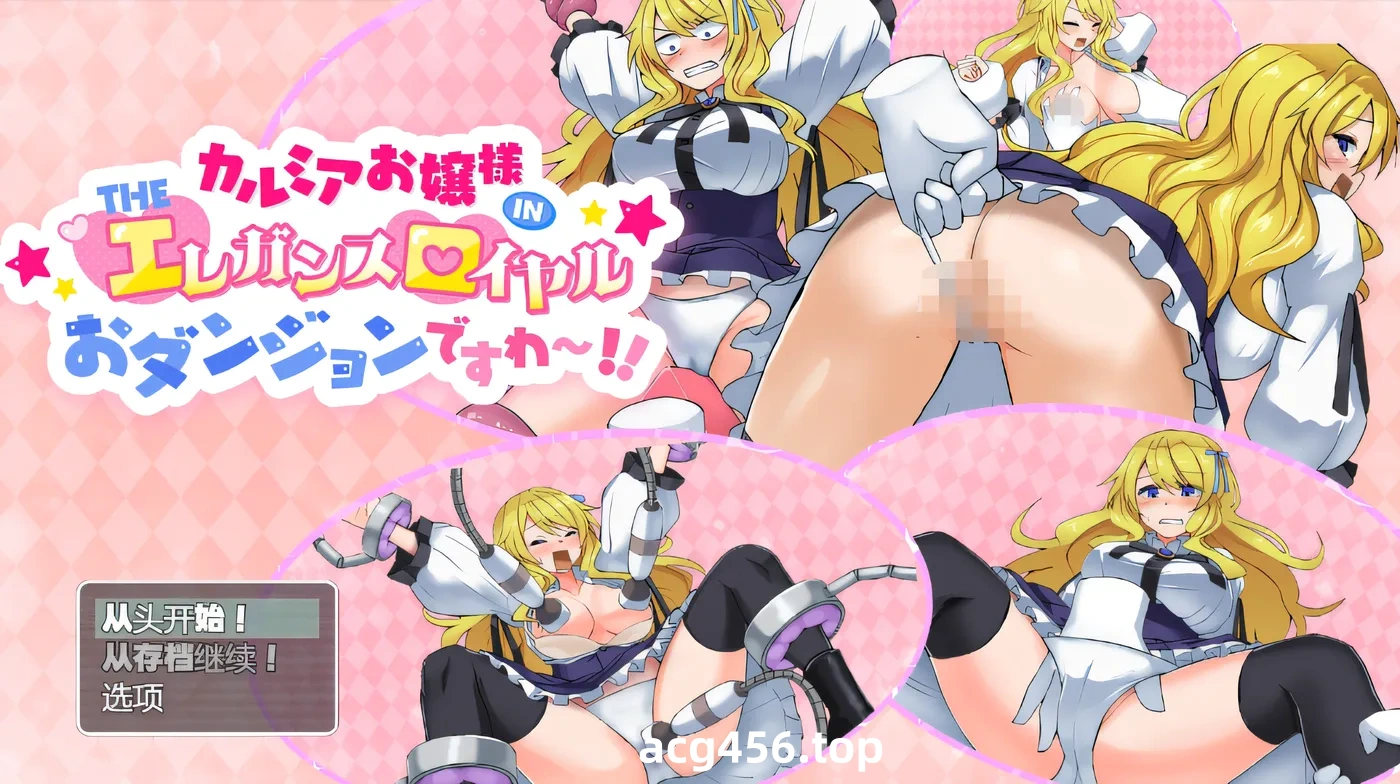 t3106卡露米亚小姐置身于奢华皇家地下城啦～!! 云翻汉化版 [新作/560M]-ACG游戏网