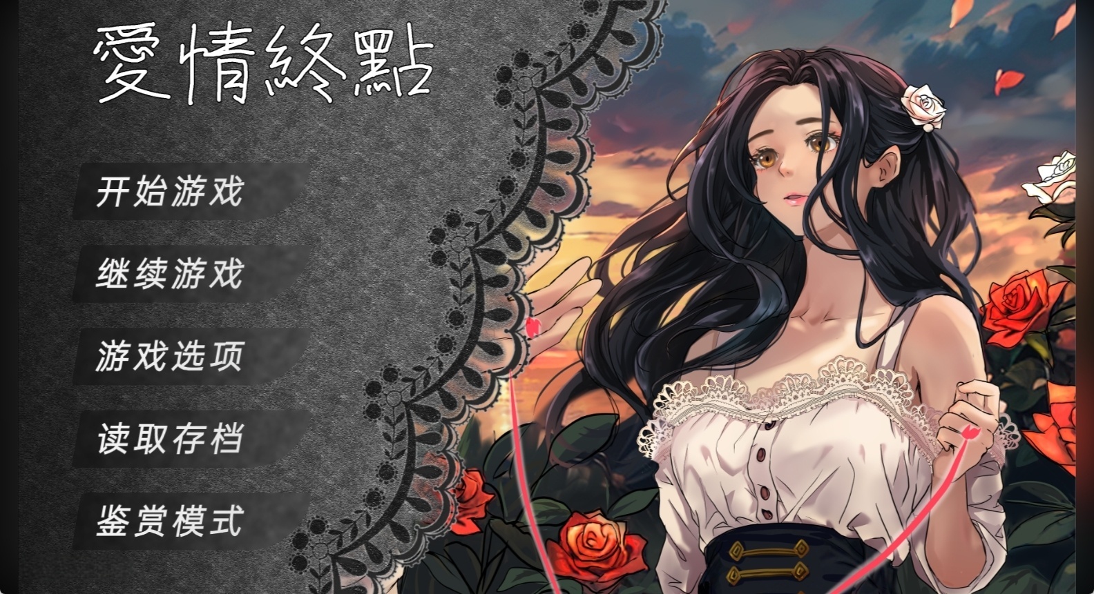 t6031爱情终点 官方繁体中文版 [新作/860M]-ACG游戏网