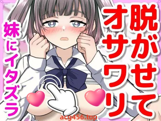 t2931对睡着的妹妹做恶作剧 I生肉  [新作/230M]-ACG游戏网