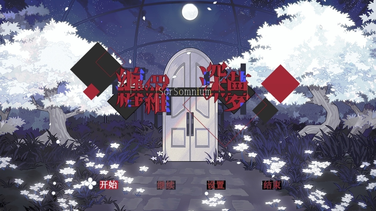 t2516因为转生成地牢里的人，所以只能彻底攻略女性。因为转生成为了地牢中的人，所以试着彻底攻略女性 V1.0 云翻汉化版 [新作/340M]-ACG游戏网