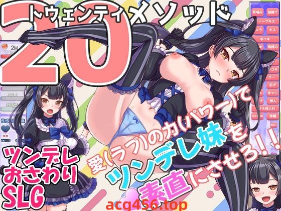 t2301对付傲娇妹妹的二十个方法  AI汉化[新作/1G]-ACG游戏网