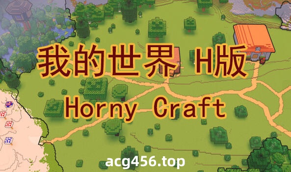 t2216 我的世界H版/Horny Craft V0.24.1 汉化版[更新/1.7G]-ACG游戏网