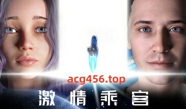 t2316 激情乘客/PASSIONERS Steam官方中文[新作/1.7G]-ACG游戏网