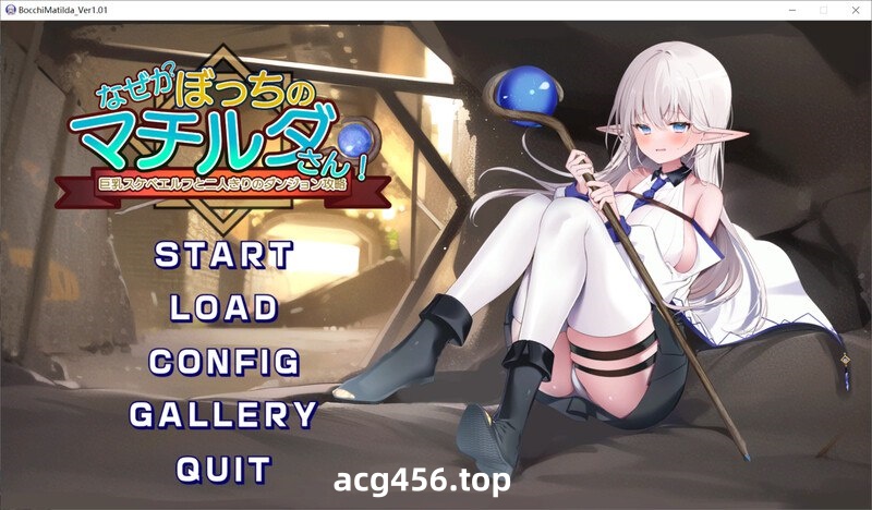 x2135 孤独的玛蒂尔达小姐！～与巨乳好色精灵两人独处的迷宫攻略～V1.0.4 AI汉化[更新/2.2G]-ACG游戏网