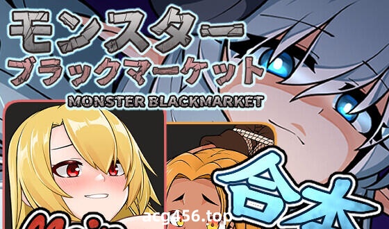 t2972 怪兽黑色市场/ProjectR V2.0.16  官方中文[更新/410M]-ACG游戏网