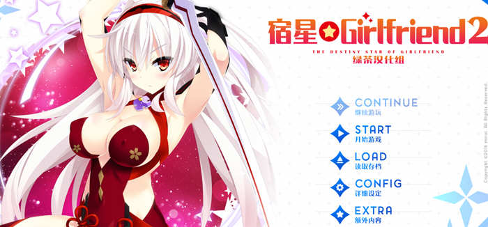 【ADV/汉化】宿星 1-3 完整汉化版(全CV/新汉化)【6.8G】-ACG游戏网