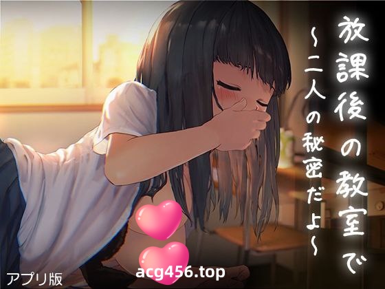 t2326 放学后的教室～两个人关系很好～汉化版 [新作/217M]-ACG游戏网