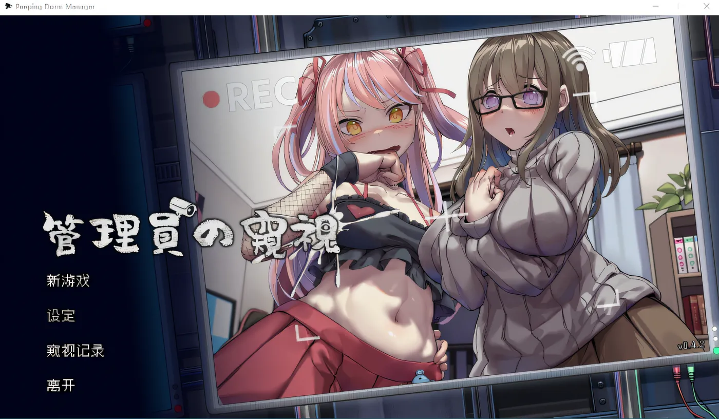 管理员的窥视V1.1.0 Steam官方中文正式步兵版-ACG游戏网