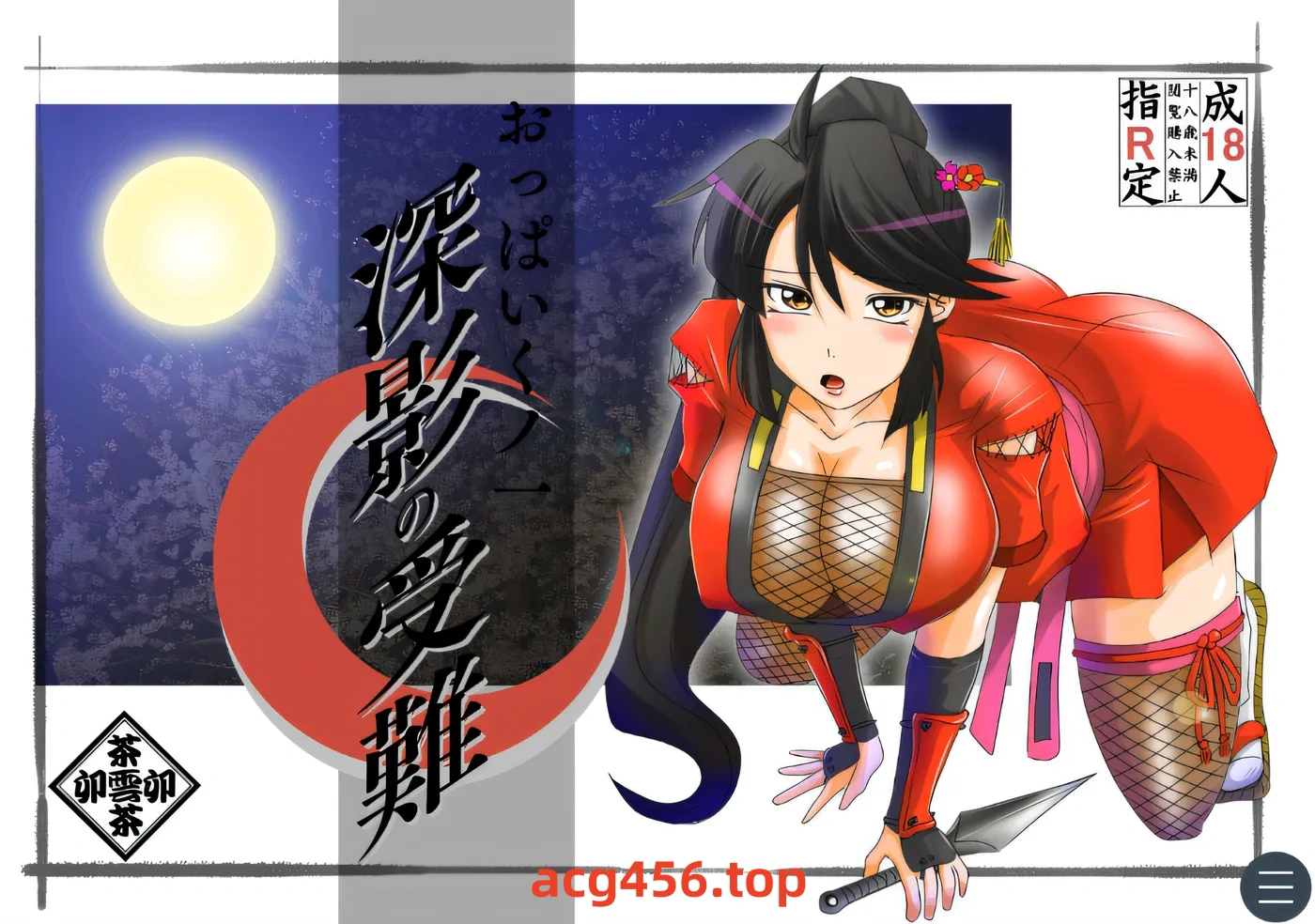 x2500 巨乳忍者御影的磨难 云翻汉化版 [新作/270M]-ACG游戏网