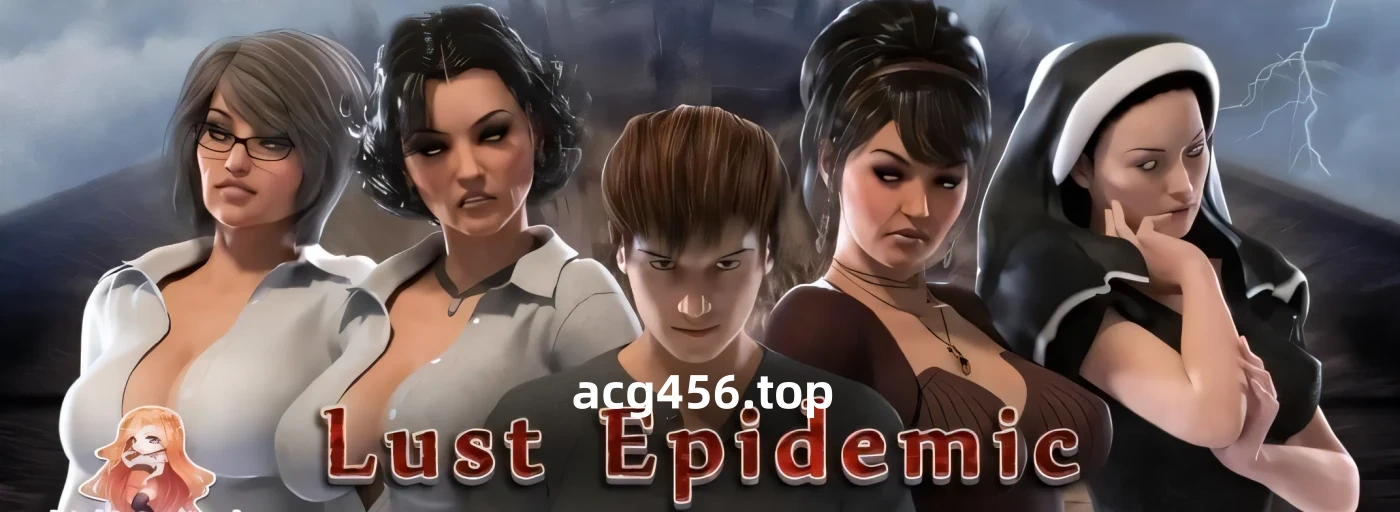 x2263传播欲望 V.1.0 Lust Epidemic 完结汉化版＋CG存档[新作/4.6G] [PC+安卓]-ACG游戏网