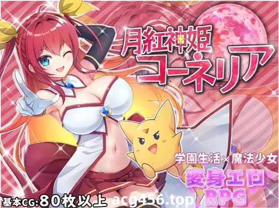 x2332月红神姬科妮莉亚 V1.0 (月紅神姫コーネリア) 正式版 AI汉化[新作/1.4G]-ACG游戏网
