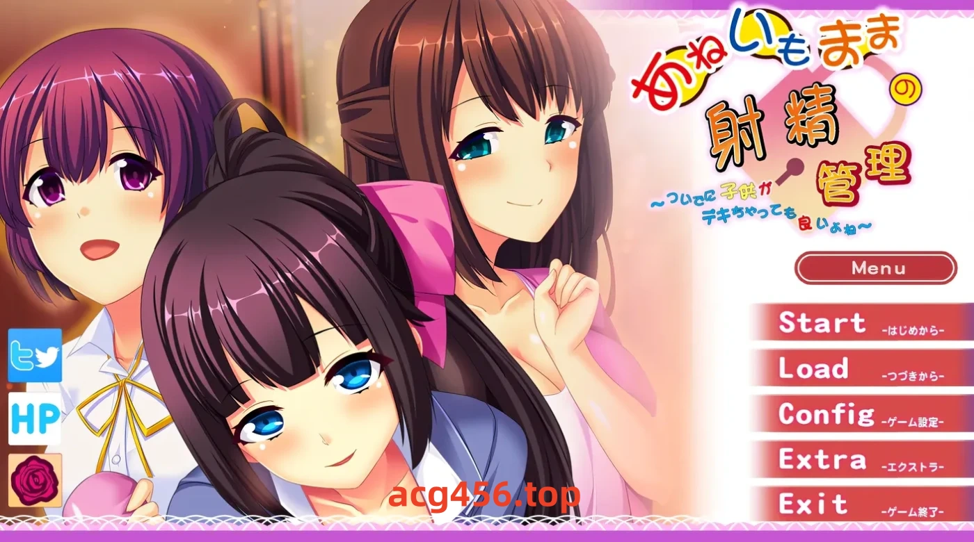 x2557姐姐的射J管理 ～顺便说一下，即使孩子生出来也没关系吧～AI汉化版+全CG存档 [新作/280M]-ACG游戏网