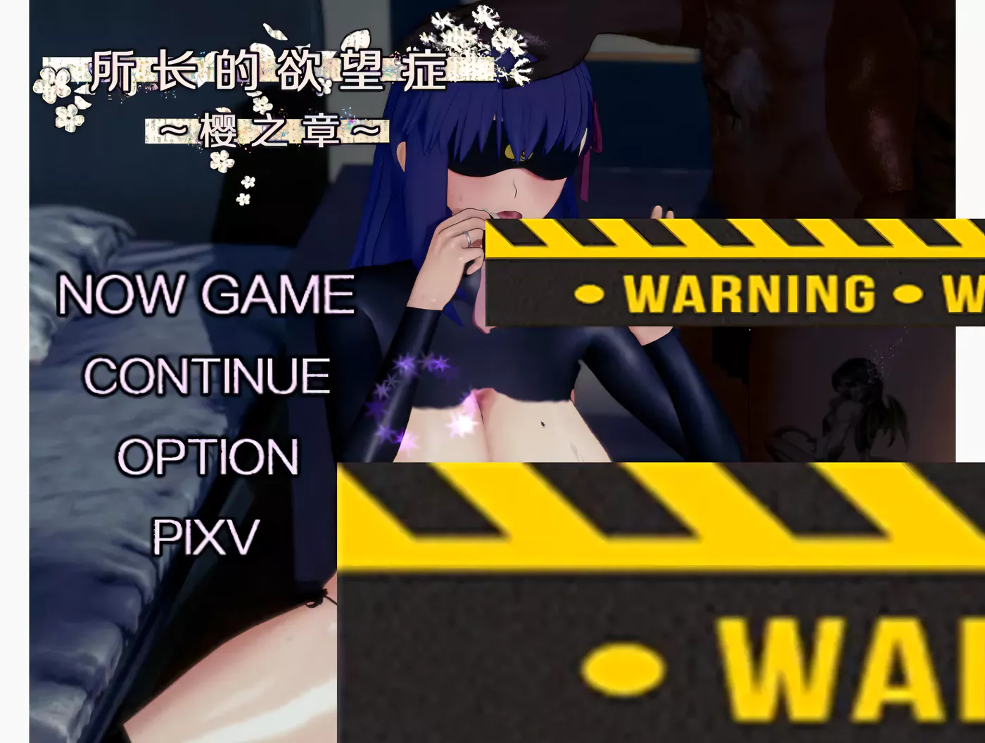 c239 所长欲望症-樱之章:V1.0官方中文 完结重置版-ACG游戏网