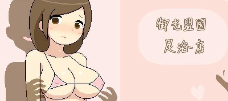 【2D像素RPG/汉化/全动态】足浴城 精翻汉化完结版+CG【新汉化/1.5G】-ACG游戏网