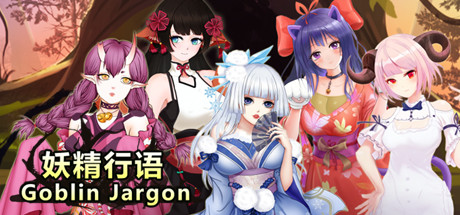 【步兵SLG/中文/全动态】妖精行语 STEAM官中步兵破解版/付社保补丁【300M】-ACG游戏网