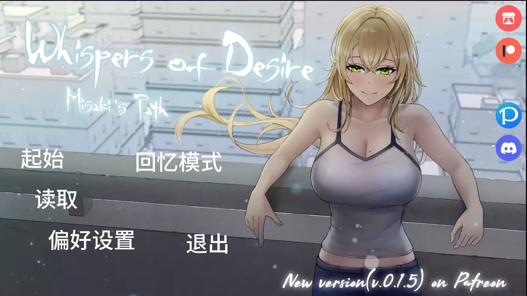 欲望低语美咲之路v0.1.4 AI汉化版[新作/2.2G][PC+安卓]-ACG游戏网