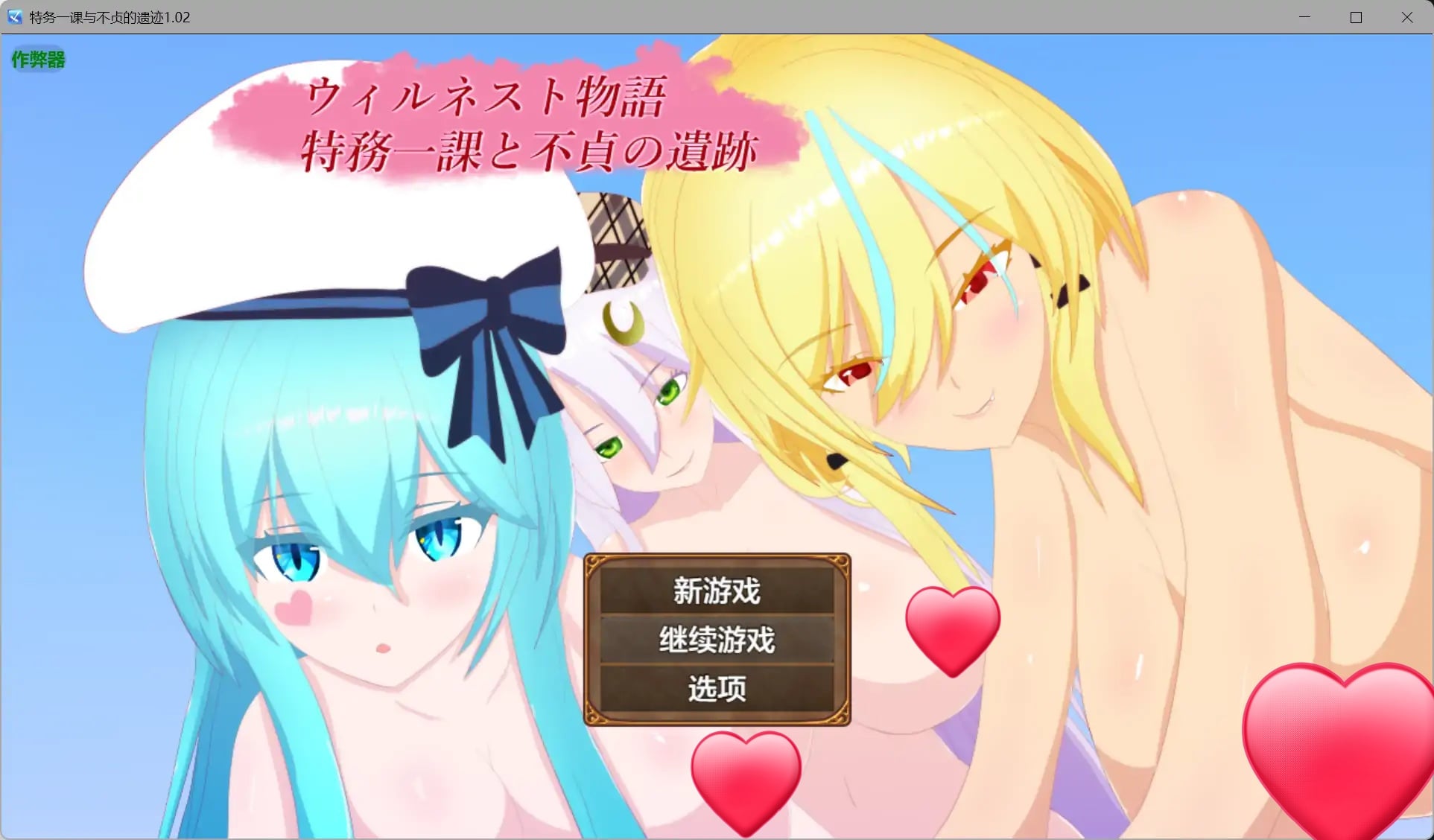 特务一课与不贞的遗迹V1.02[新作/2.0G][PC+安卓]-ACG游戏网