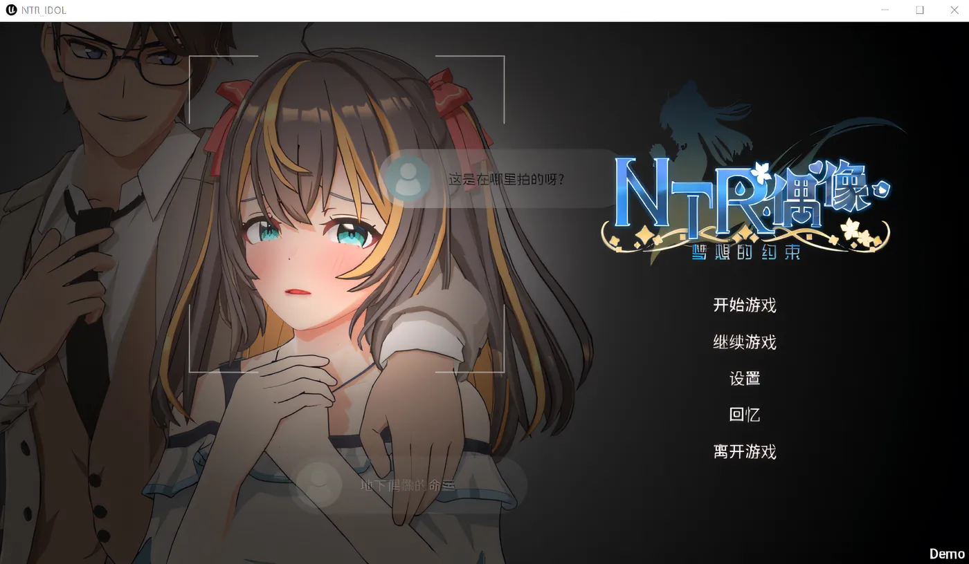 NTR偶像 梦想的约束 V2.0.5 DL官中[更新/3.2G]-ACG游戏网