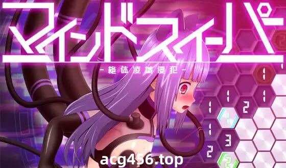x2361心灵清扫者 ～绝体凌域侵犯～V1.07  |生肉 [更新/550M]-ACG游戏网