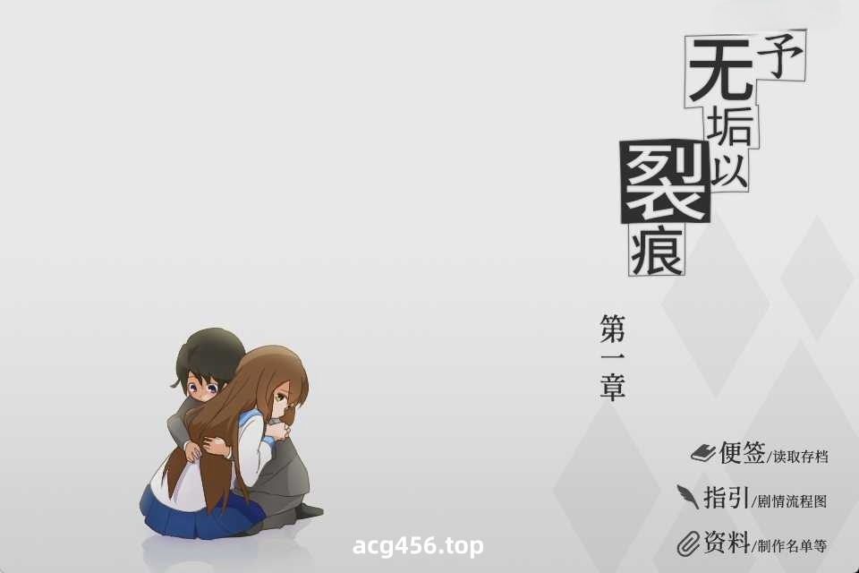 x8010予无垢以裂痕 汉化免安装版 [新作/200M]-ACG游戏网