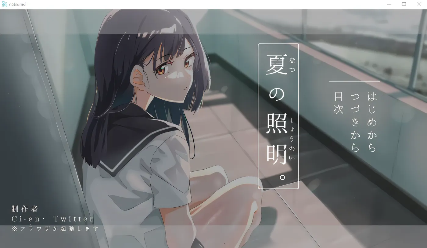 夏日的灯光。 云翻汉化版 [新作/913.6M]-ACG游戏网