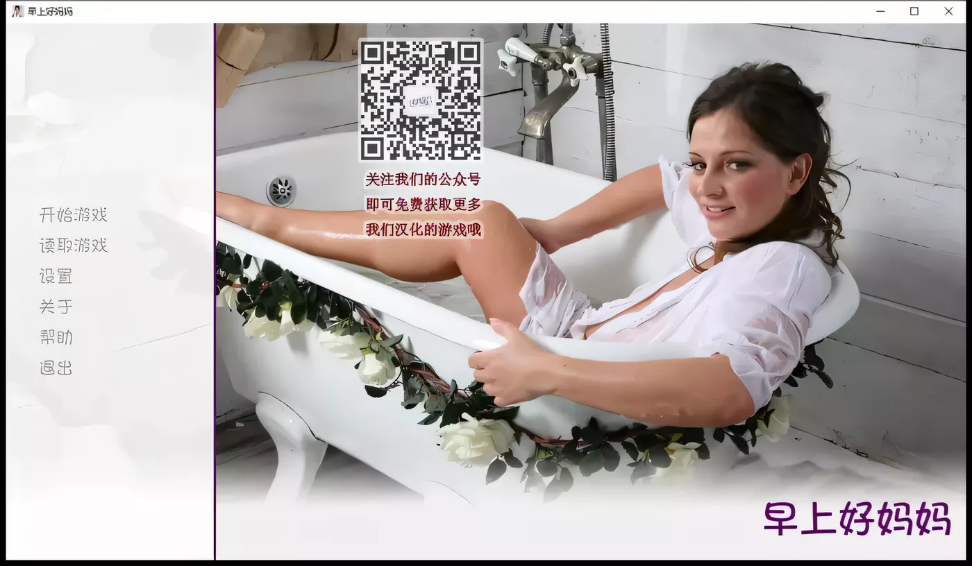 【欧美真人SLG/汉化】早上好妈妈 Ver0.2 PC+安卓最新汉化版【全CG/800M】-ACG游戏网