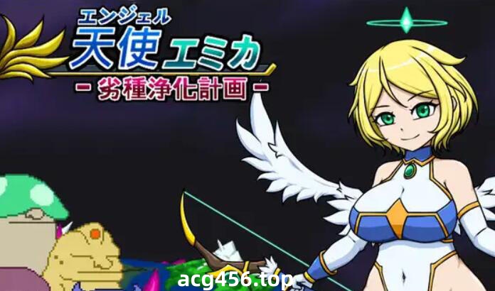 x2372天使艾米卡-劣等种净化计划 I生肉[新作/220M]-ACG游戏网