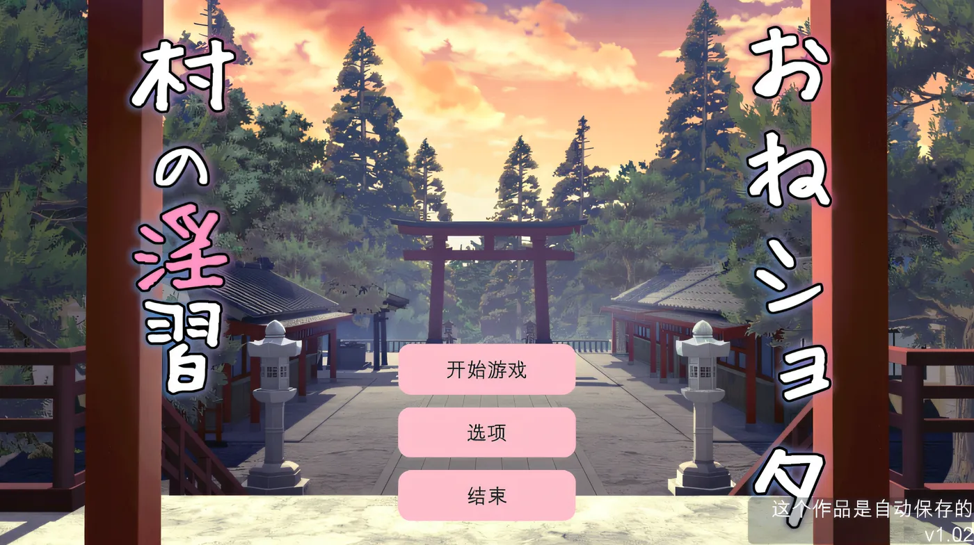 奥尼肖塔村的乱伦 – 李怀孕并与整洁的双胞胎巫女发生三人xing行为 Ver1.02 云翻汉化版 [新作/330M]-ACG游戏网