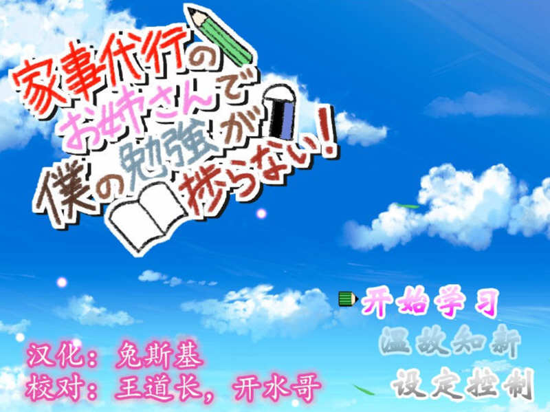 【互动SLG/汉化/动态】家事代行 V2 精翻汉化修复版/全CG存档/攻略【PC+安卓/1.6G/更新】-ACG游戏网