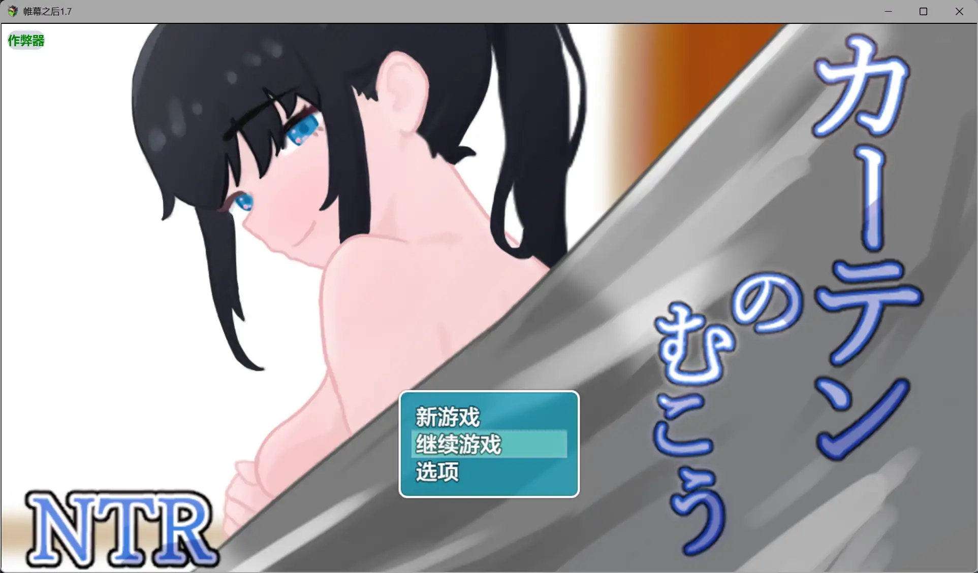 帷幕之后1.7 AI汉化版【PC+安卓/1.29G】-ACG游戏网