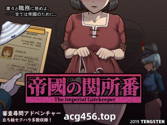 t2111 帝国入境所 V1.03 帝国守门人 (帝國の関所番)官方中文[更新/440M][PC＋安卓]-ACG游戏网